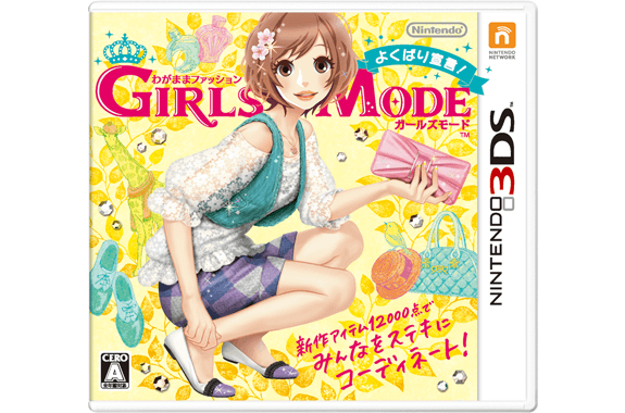 わがままファッション GIRLS MODE よくばり宣言！ 3DS